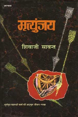 Marathi novel mrityunjay pdf